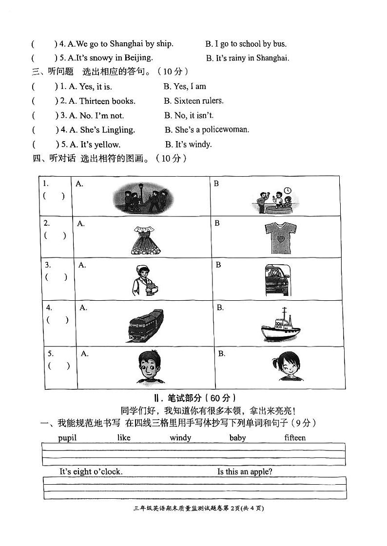 湖南郴州市宜章县2022-2023学年三年级下学期英语期末试卷02