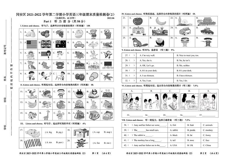 同安区2021-2022学年三年级下学期期末质量检测英语试题第1页