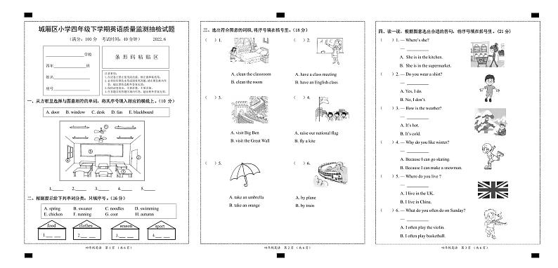 福建省莆田市城厢区2022-2023学年四年级下学期期末英语质监测抽检试题第1页