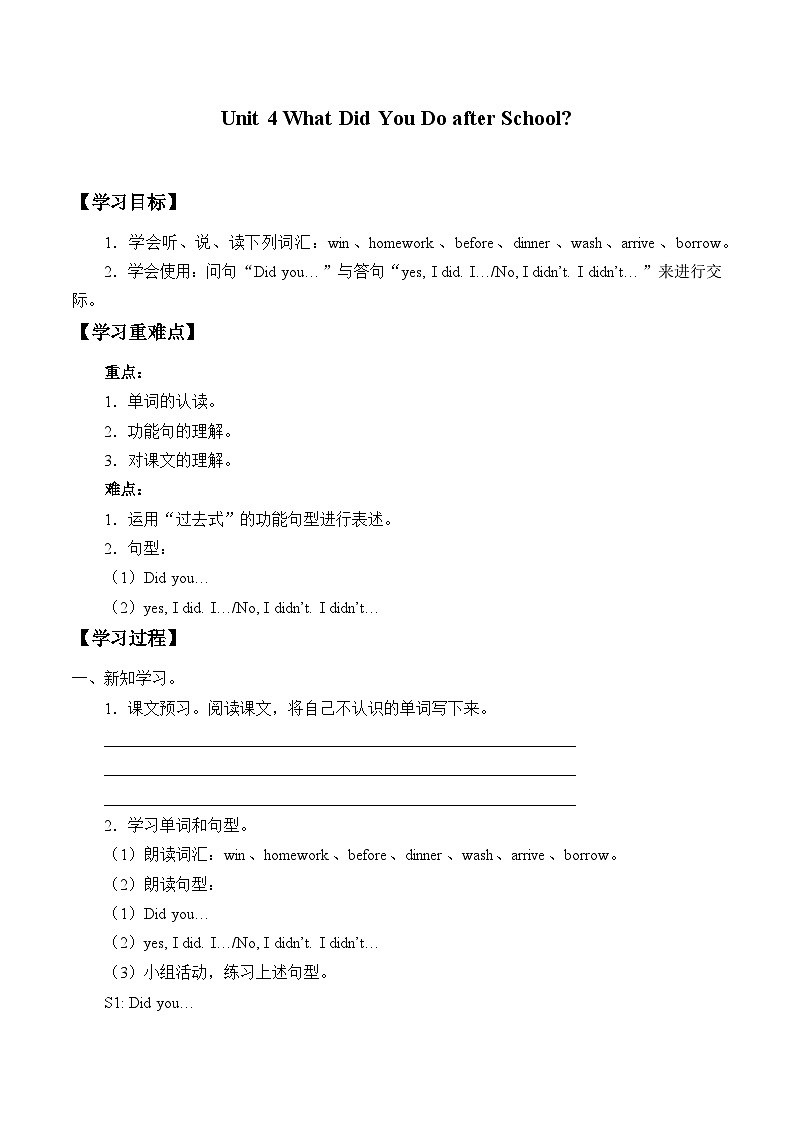 教育科学出版社小学英语五年级上册（EEC)  Unit 4  What Did You Do after School？   学案第1页
