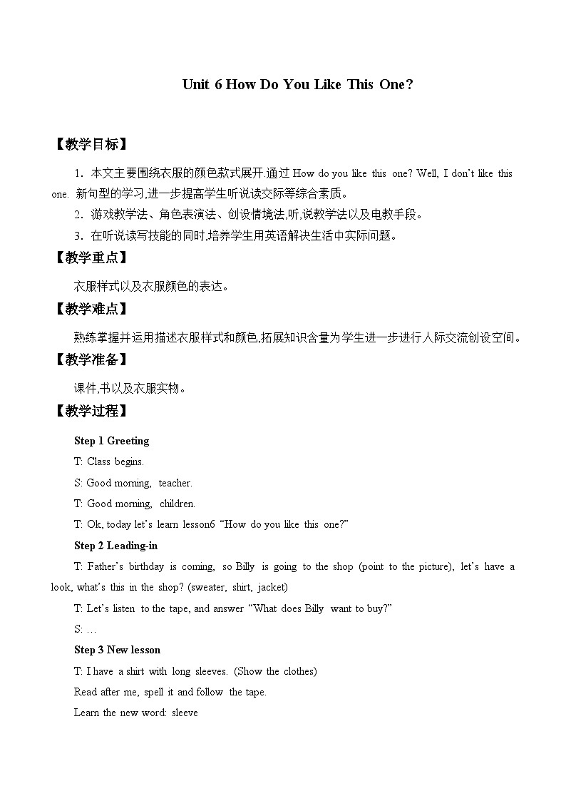 教育科学出版社小学英语五年级上册（EEC) Unit 6  How Do You Like This One？   教案第1页