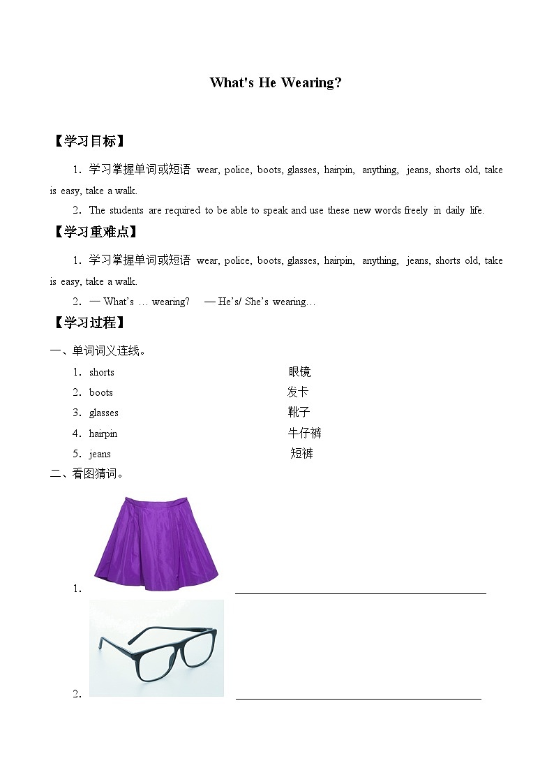 教育科学出版社小学英语五年级上册（EEC) Unit 7  What 's He Wearing？   学案第1页