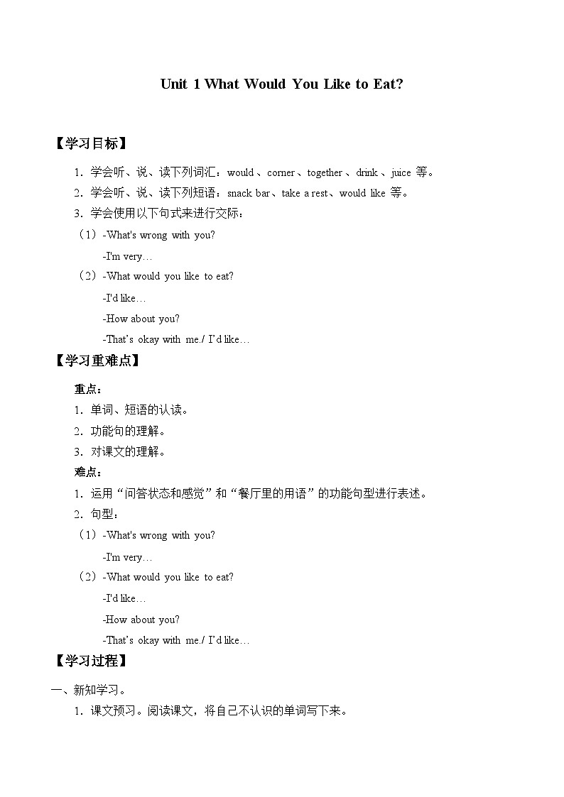 教育科学出版社小学英语五年级下册（EEC) Unit 1  What Would You Like to Eat？   学案第1页