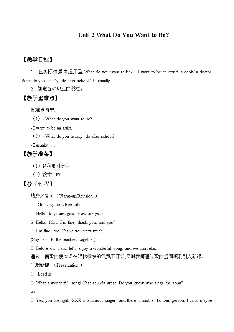教育科学出版社小学英语五年级下册（EEC) Unit 2  What Do You Want to Be？     教案01