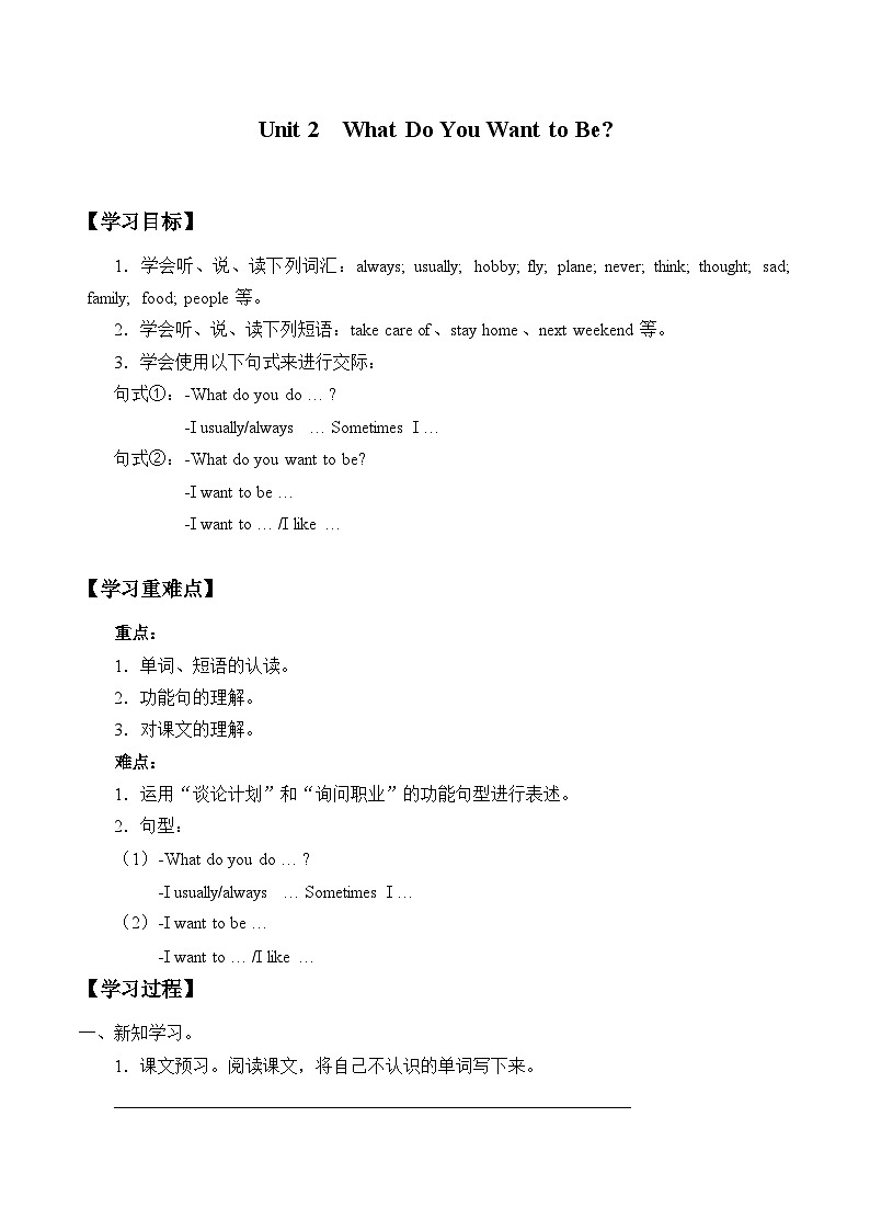 教育科学出版社小学英语五年级下册（EEC) Unit 2  What Do You Want to Be？     学案01