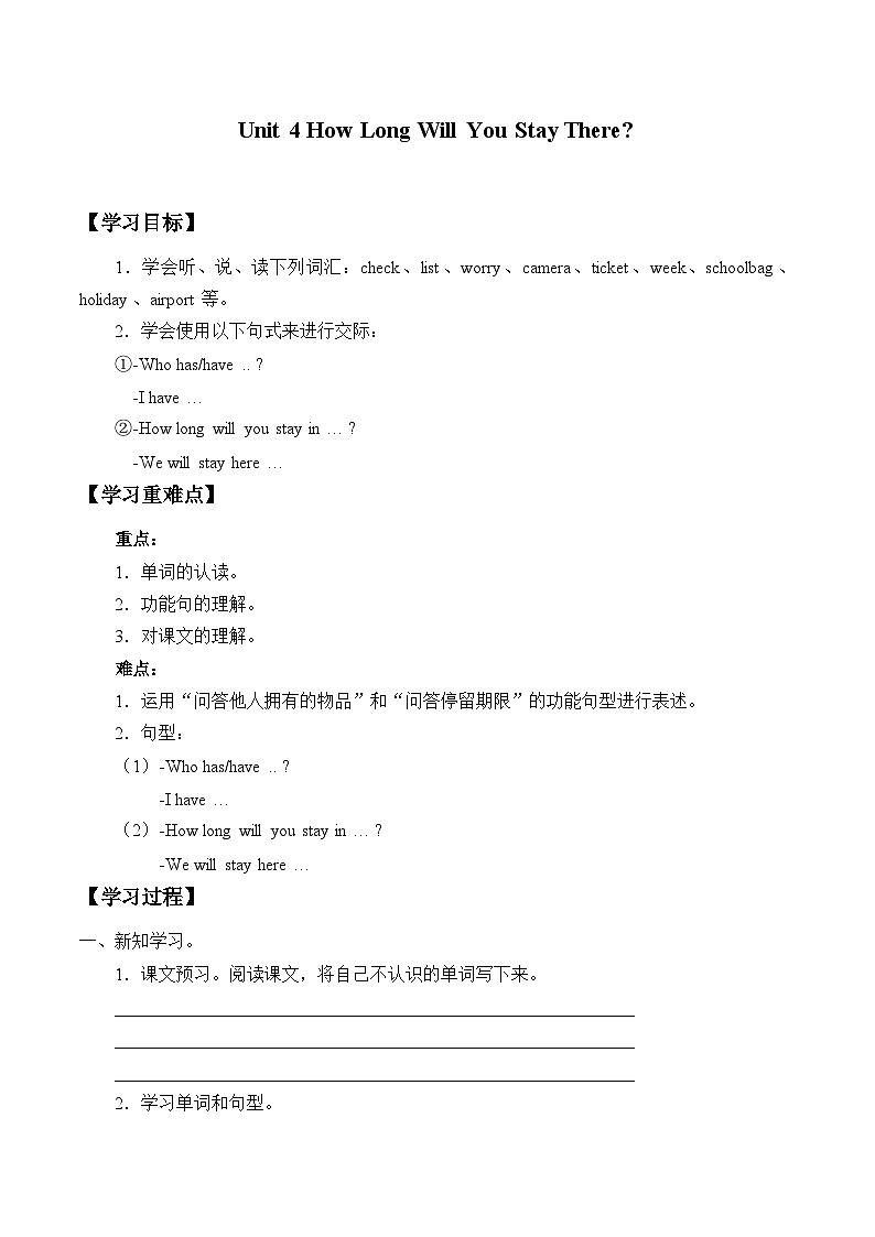 教育科学出版社小学英语五年级下册（EEC) Unit 4  How Long Will You Stay There？    学案第1页