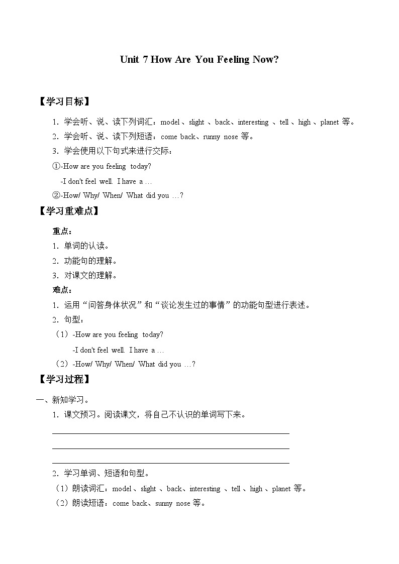教育科学出版社小学英语五年级下册（EEC) Unit 7  How Are You Feeling Now？      学案01