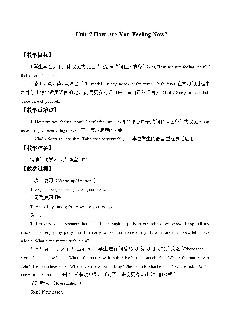 教育科学出版社小学英语五年级下册（EEC) Unit 7  How Are You Feeling Now？      教案第1页