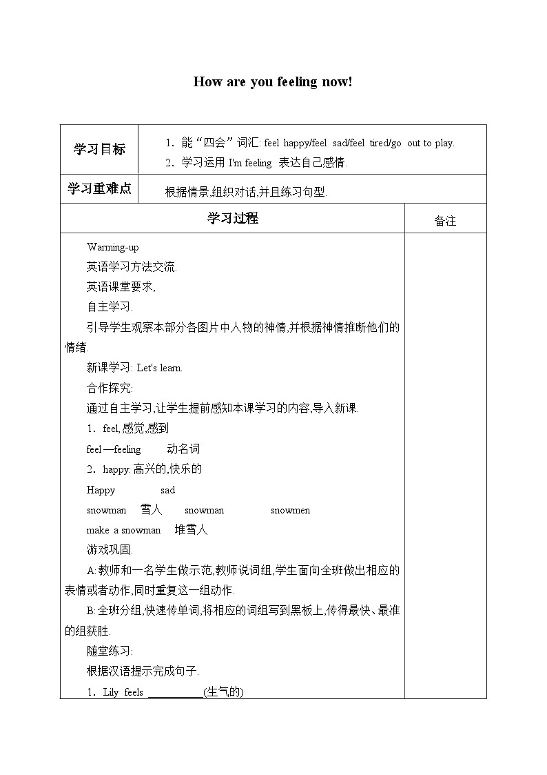 教育科学出版社小学英语五年级下册（EEC) Unit 7  How Are You Feeling Now？      学案101