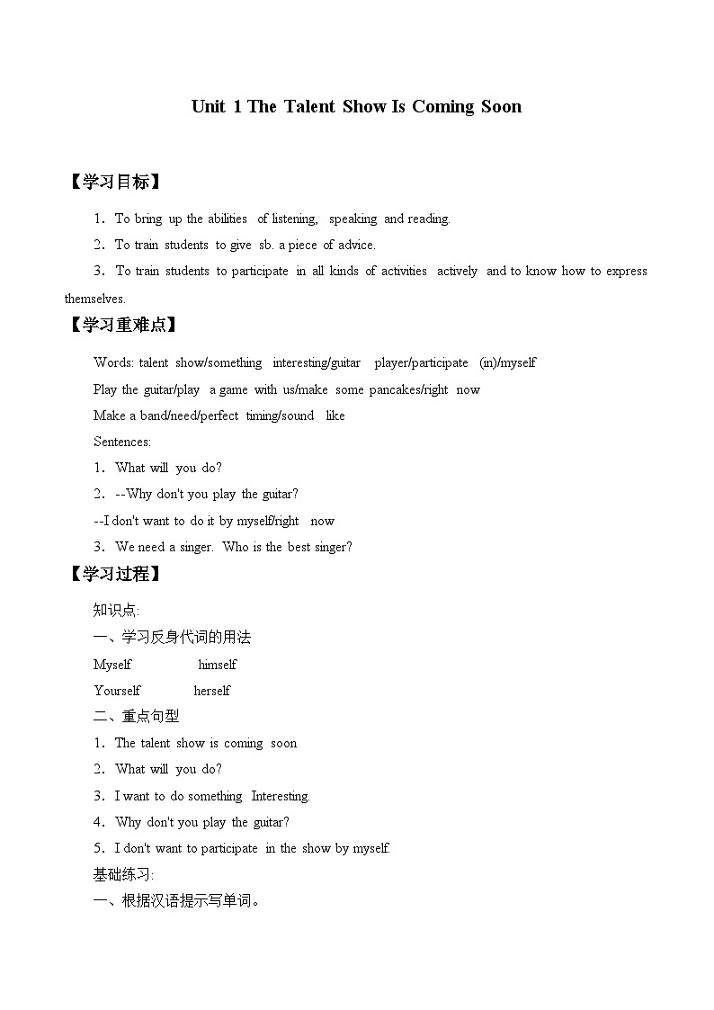 教育科学出版社小学英语六年级下册（EEC) Unit 1 the talent show is coming soon    学案01