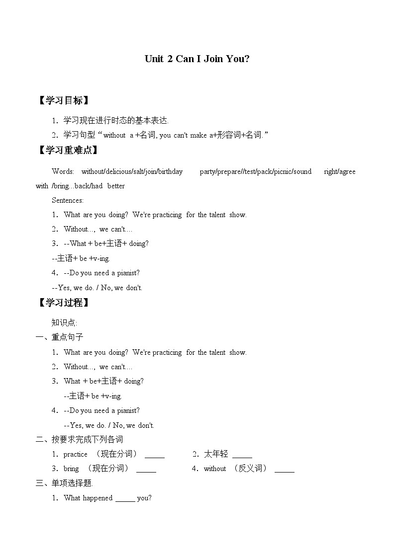 教育科学出版社小学英语六年级下册（EEC) Unit 2 can I join you     学案第1页