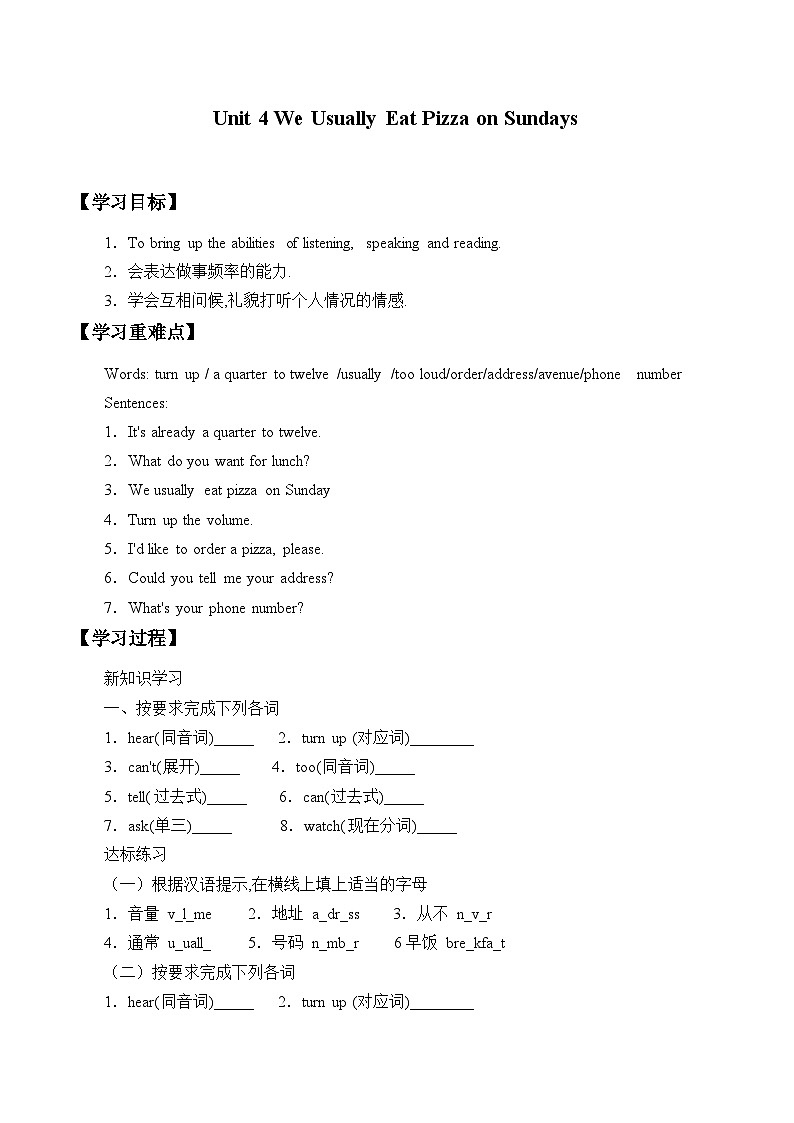 教育科学出版社小学英语六年级下册（EEC) Unit 4 we usually eat pizza on Sundays     学案01