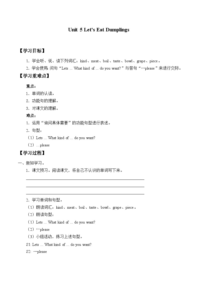 教育科学出版社小学英语六年级下册（EEC) Unit 5 let's eat dumplings  学案01