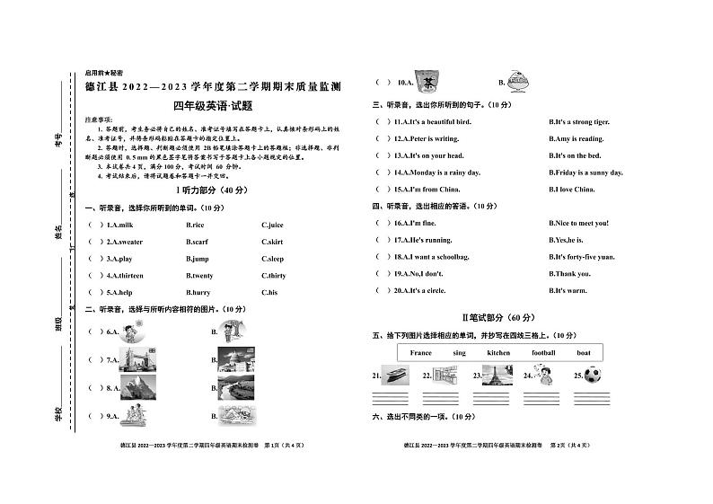 贵州省德江县2022-2023学年四年级下学期期末质量监测英语试卷第1页