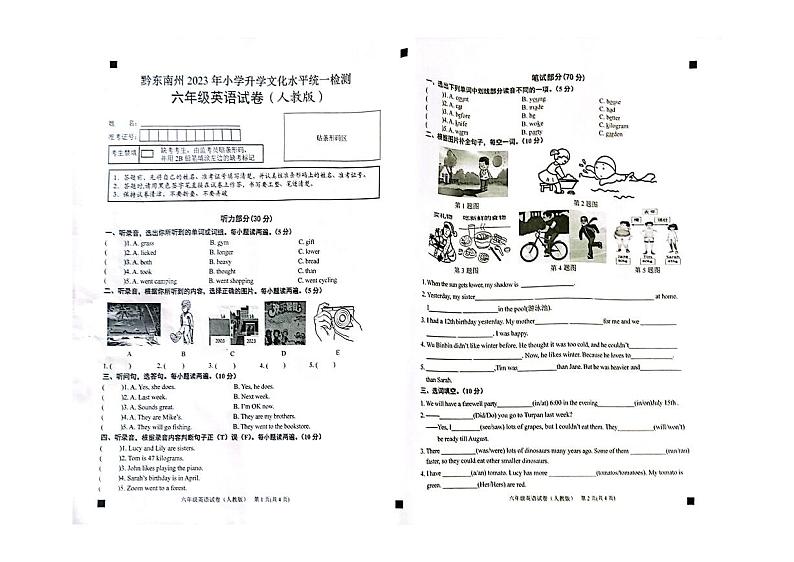贵州省黔东南州2022-2023学年六年级下学期期末英语试题第1页