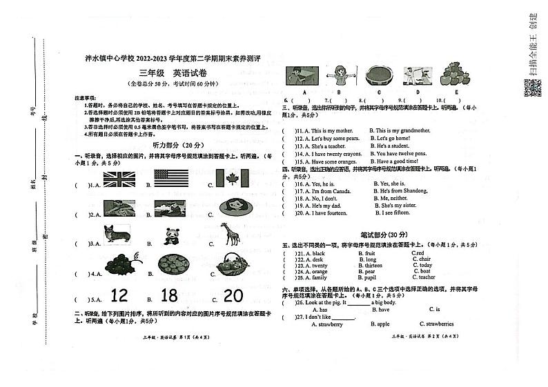 贵州省遵义市播州区泮水镇西安小学2022-2023学年三年级下学期期末素养测评英语试卷第1页