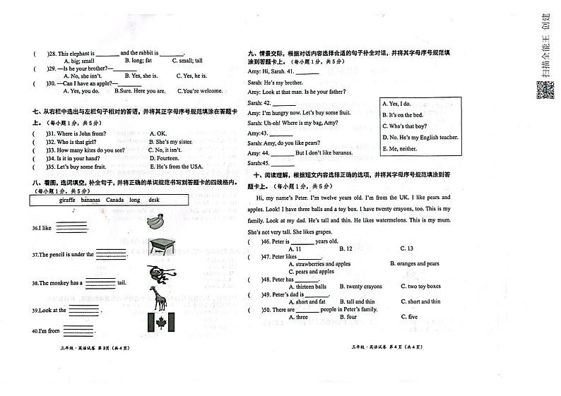 贵州省遵义市播州区泮水镇西安小学2022-2023学年三年级下学期期末素养测评英语试卷第2页