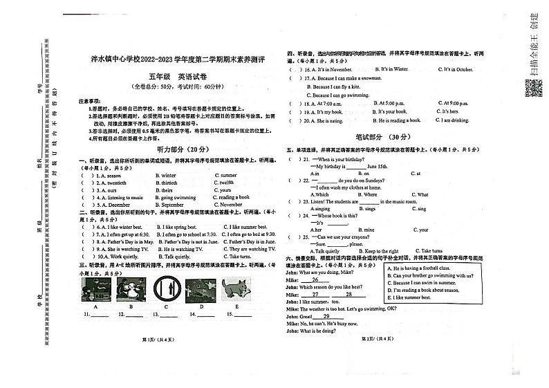 贵州省遵义市播州区泮水镇西安小学2022-2023学年五年级下学期期末素养测评英语试卷第1页