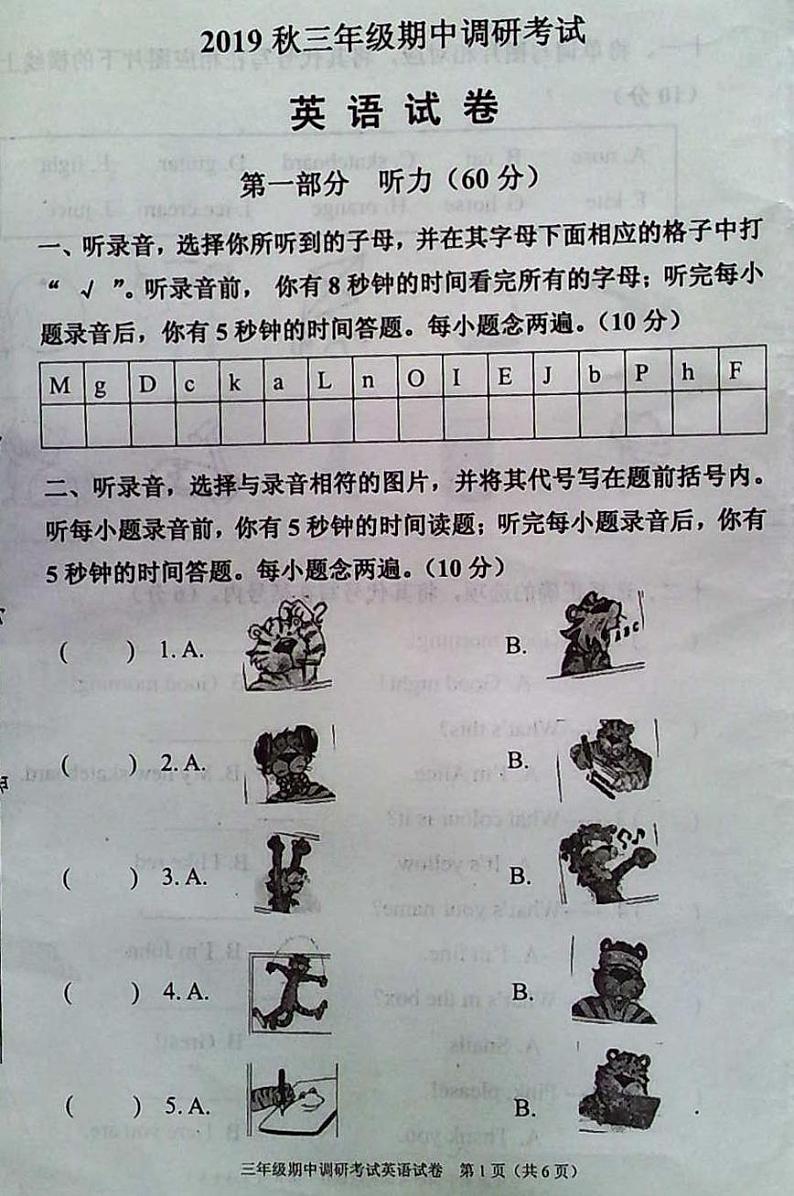 湖北省武汉市江夏区2019-2020学年三年级上学期期中英语试题01