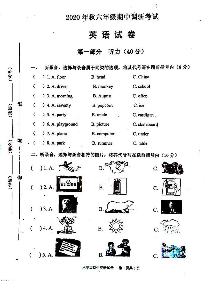 湖北省武汉市江夏区2020-2021学年六年级上学期期中英语试题01