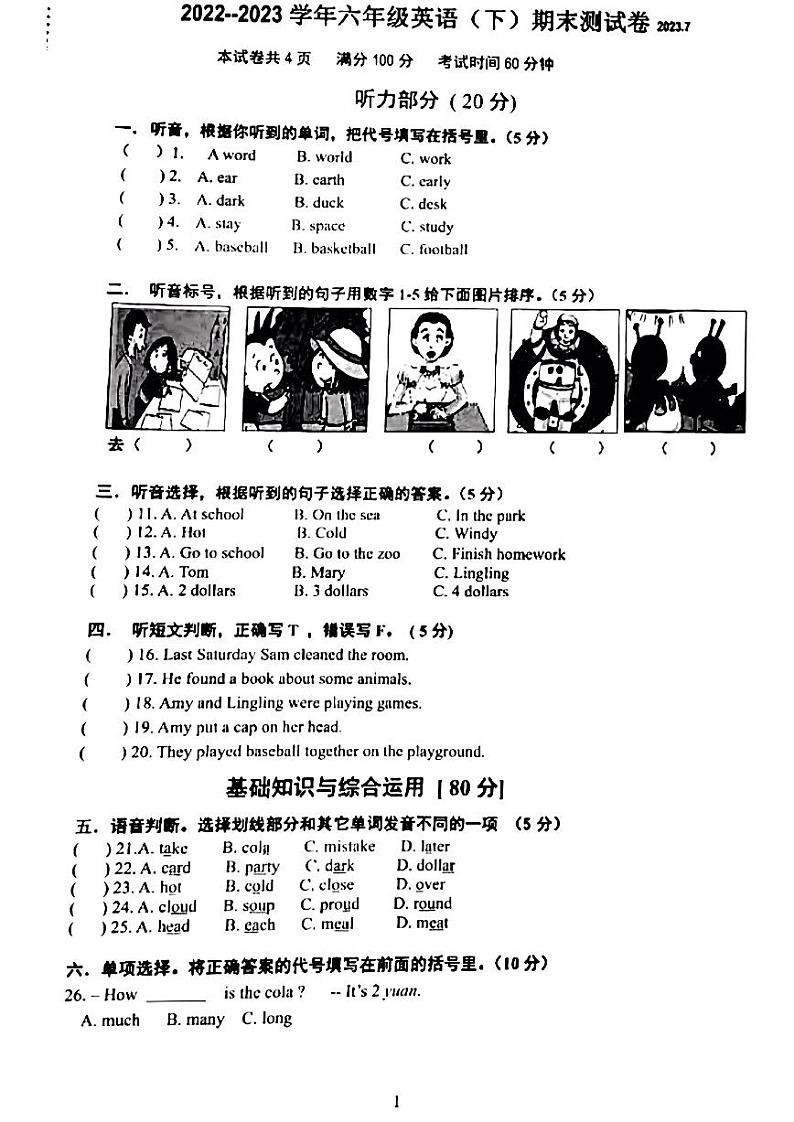 辽宁省大连市甘井子区2022-2023学年六年级下学期期末英语检测试题第1页