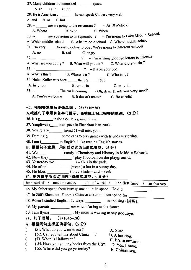 辽宁省大连市甘井子区2022-2023学年六年级下学期期末英语检测试题第2页