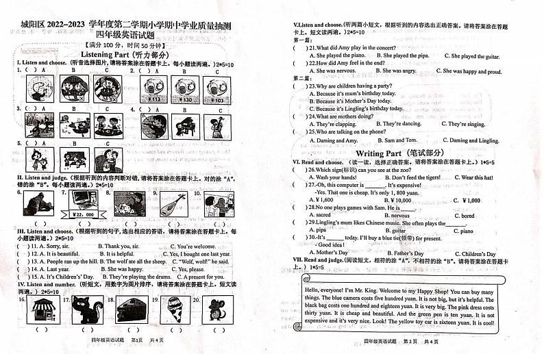 山东省青岛市城阳区2022-2023学年四年级下学期期中英语试题第1页