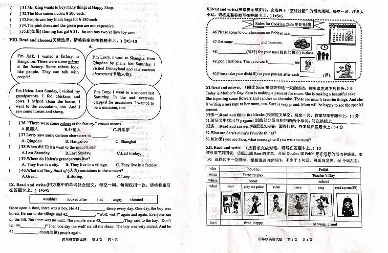 山东省青岛市城阳区2022-2023学年四年级下学期期中英语试题第2页