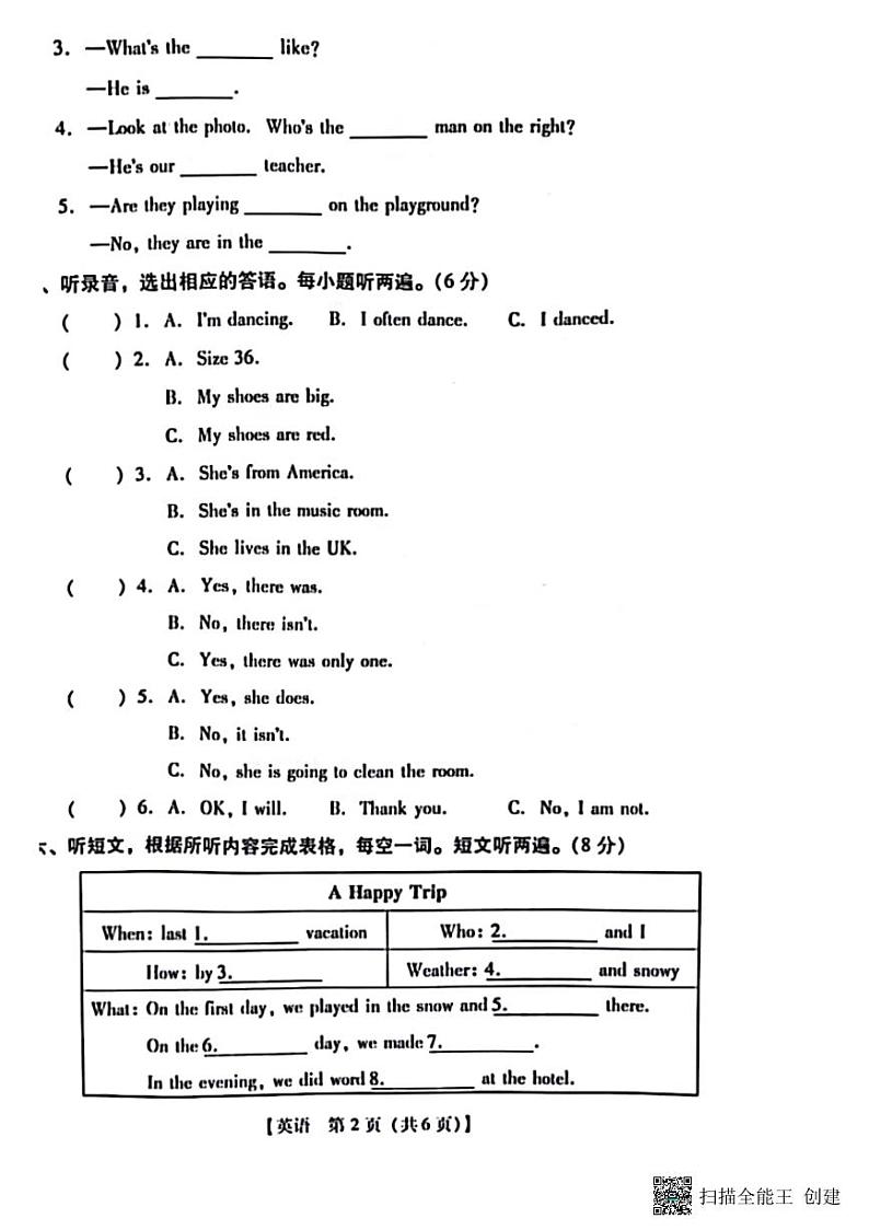 山东省德州市陵城区2022-2023学年六年级下学期7月期末英语试题第2页