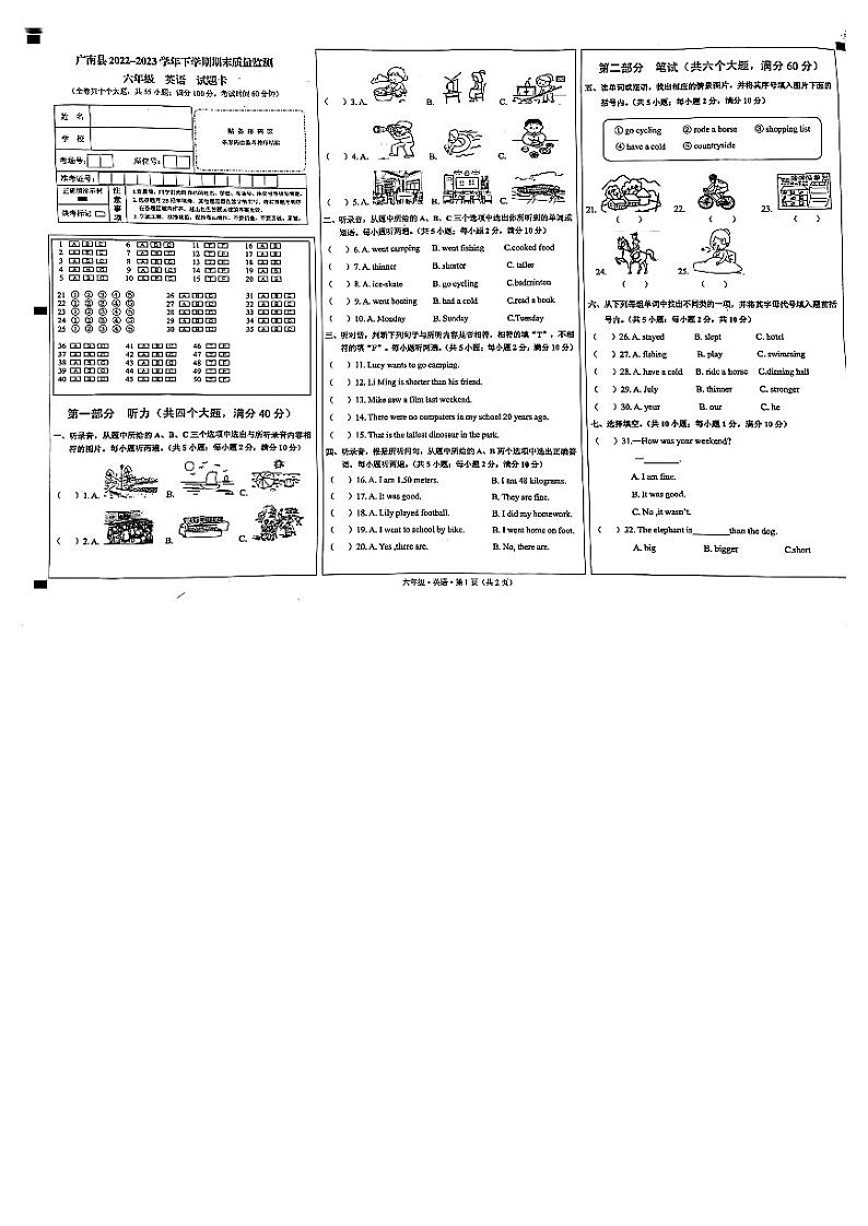 云南省文山州广南县2022-2023学年六年级下学期期末英语试卷第1页
