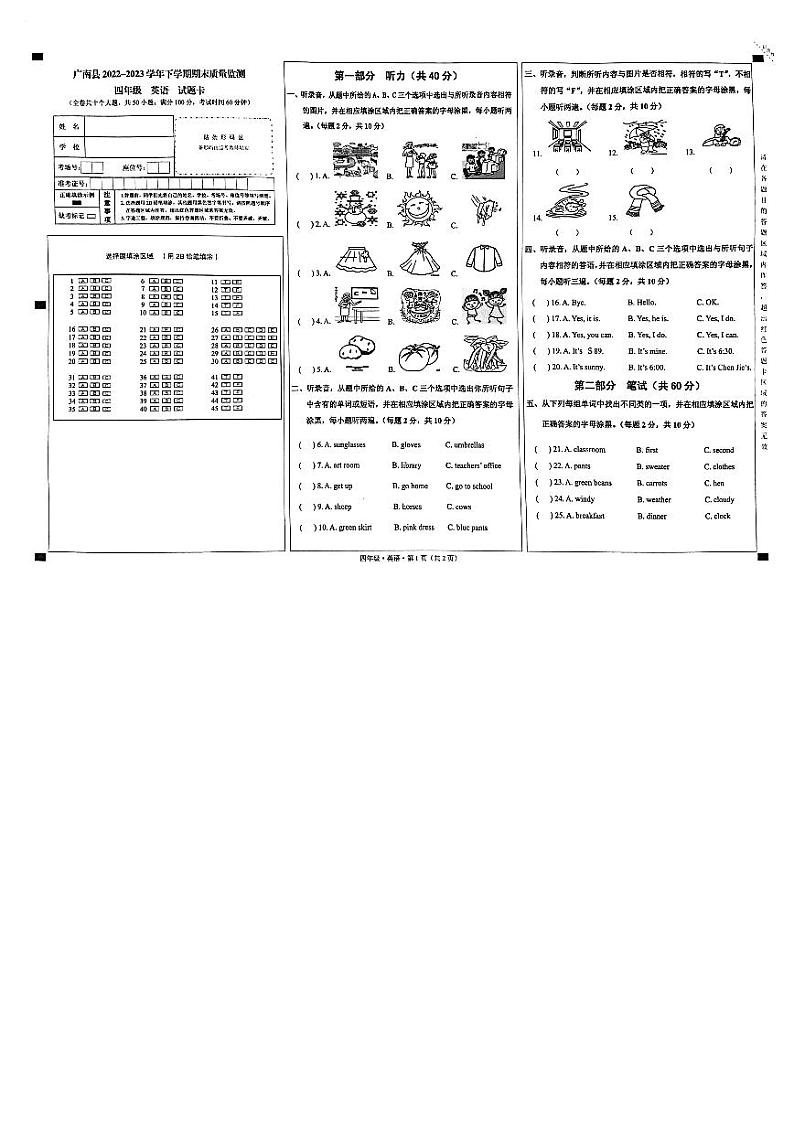 云南省文山州广南县2022-2023学年四年级下学期期末英语试卷01
