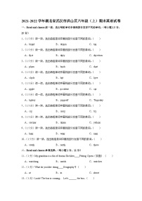 2021-2022学年湖北省武汉市洪山区六年级上学期期末英语试卷