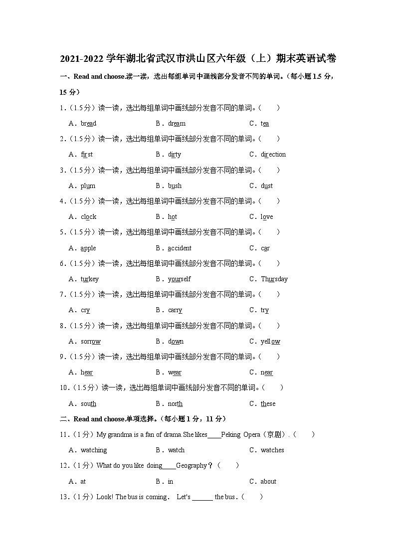 2021-2022学年湖北省武汉市洪山区六年级上学期期末英语试卷01