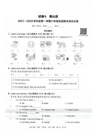 2021-2022学年湖北省武汉市青山区六年级上学期期末英语试题