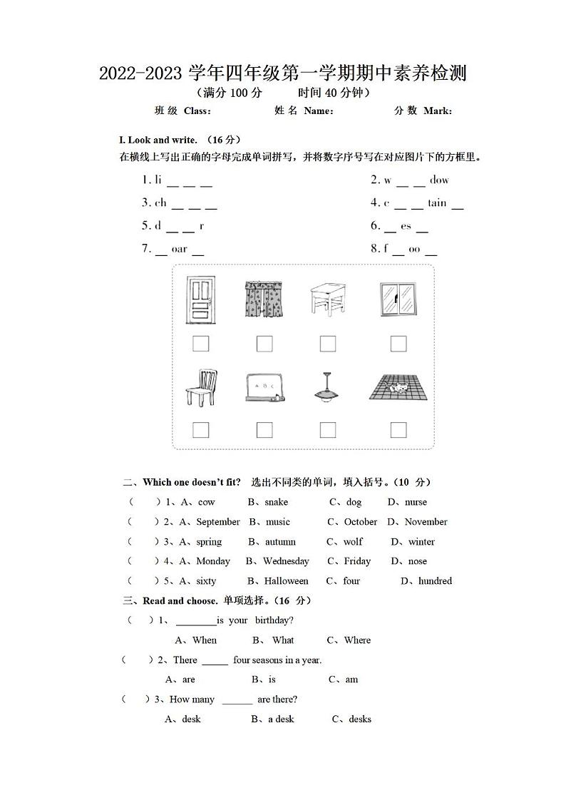 2022-2023学年湖北省武汉市四年级上学期期中英语试卷01