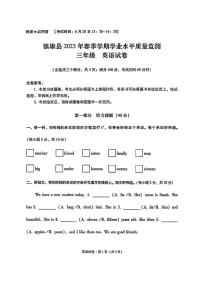 云南省昭通市镇雄县2022-2023学年三年级下学期英语期末质量监测试卷