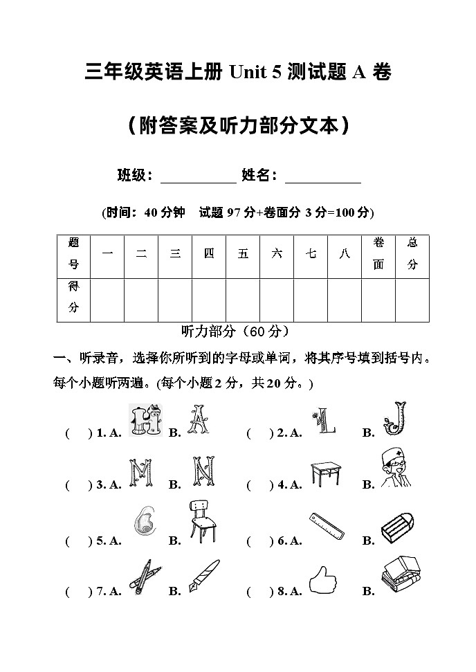 鲁科版（五四制）英语三年级上册Unit 5单元测试卷（附答案及听力部分文本）第1页