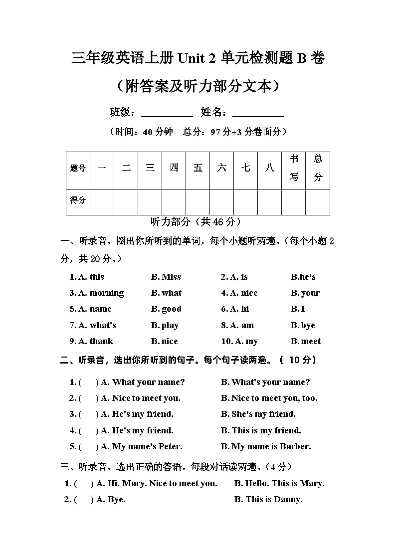 Unit 2单元测试卷（附答案及听力部分文本）第1页