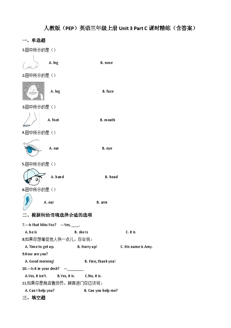 人教版（PEP）小学英语三年级上册Unit 3 Part C同步练习（含答案）01