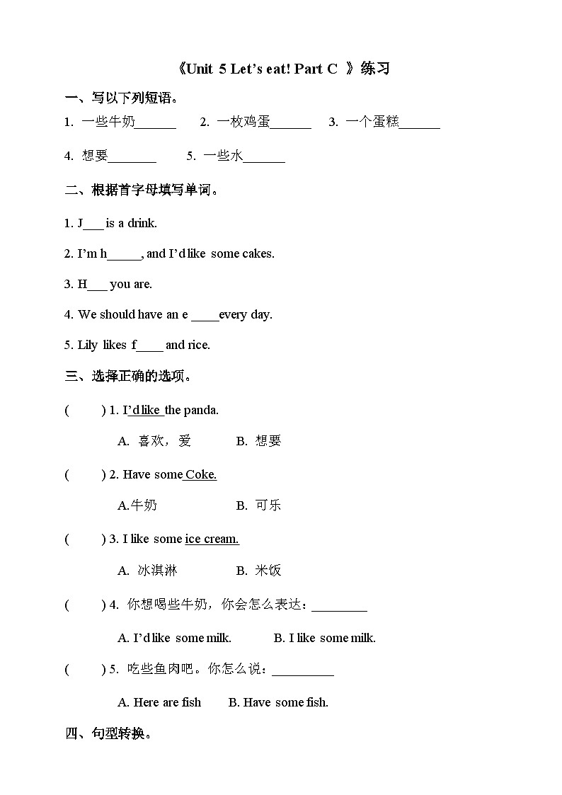 人教版（PEP）小学英语三年级上册unit 5 let's eat  part c同步练习01