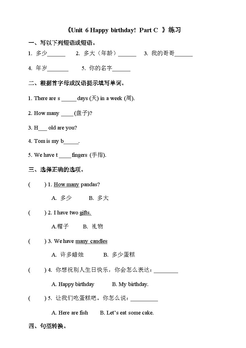 人教版（PEP）小学英语三年级上册unit 6 happy birthday part c同步练习01