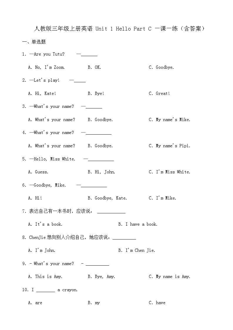 人教版pep三年级上册英语 Unit 1 Hello Part C同步练习（含答案）01