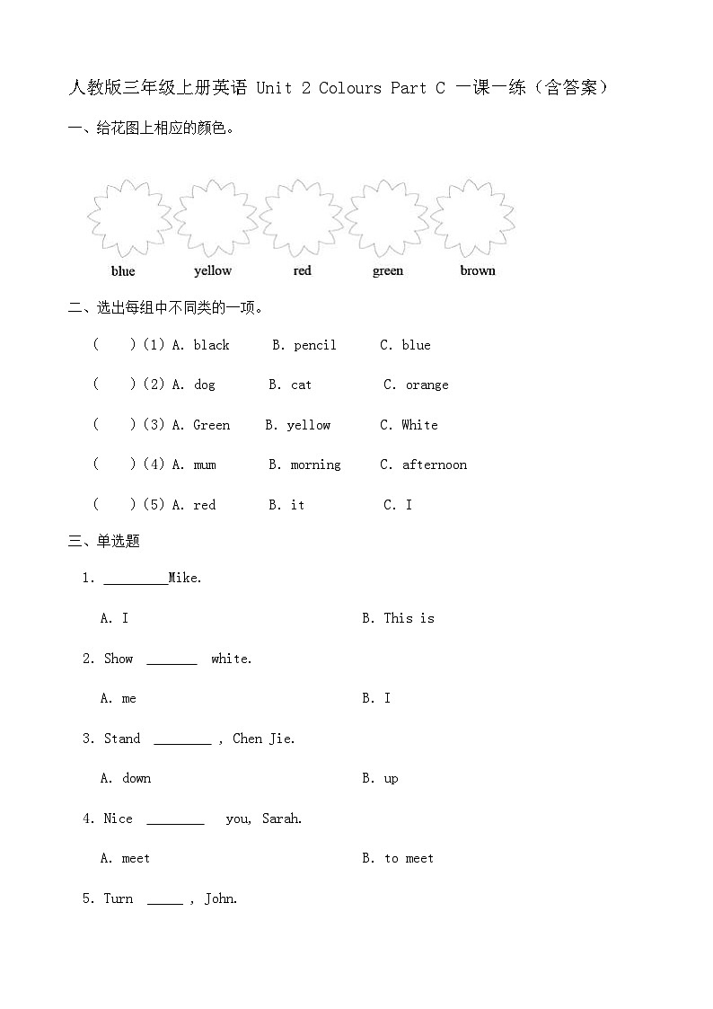 人教版pep三年级上册英语 Unit 2 Colours Part C 同步练习（含答案）第1页