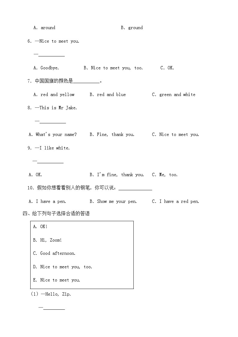 人教版pep三年级上册英语 Unit 2 Colours Part C 同步练习（含答案）第2页