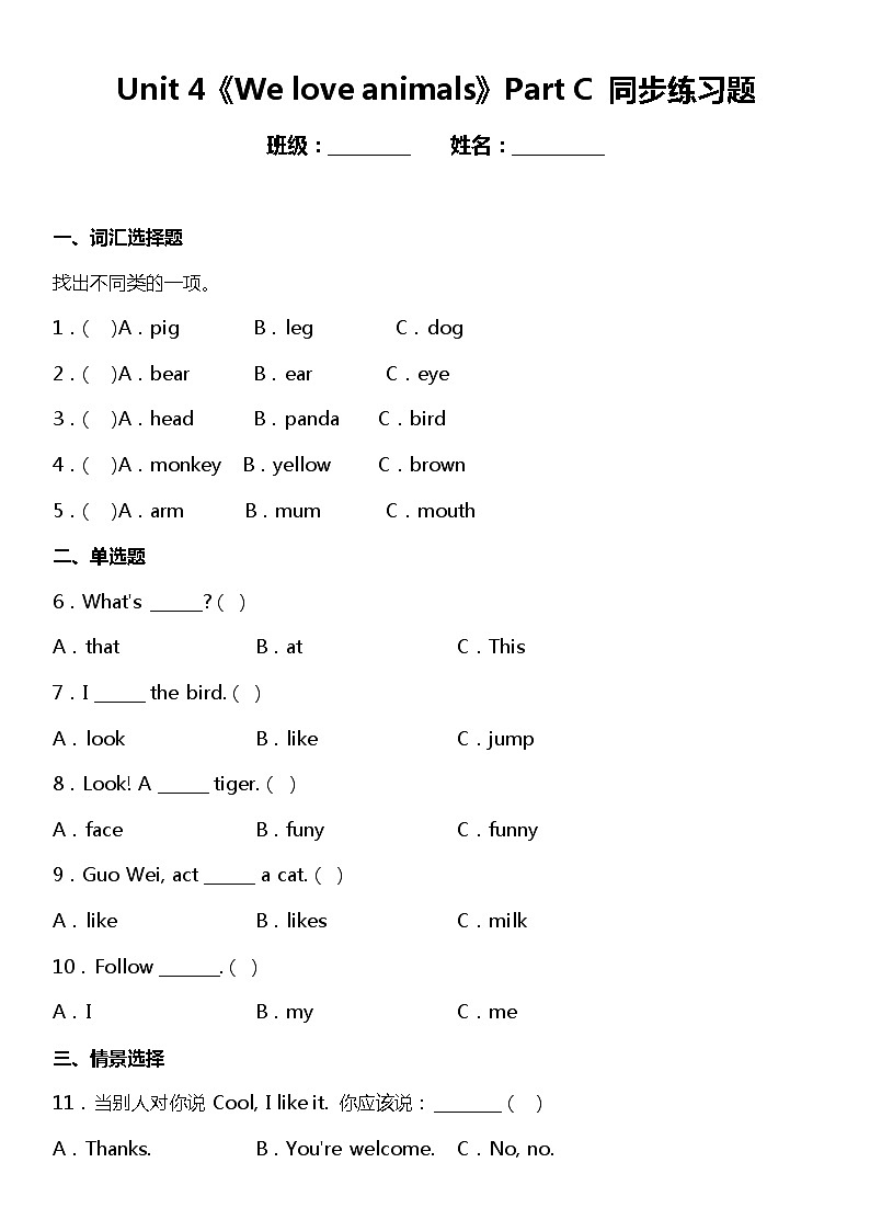 人教版pep三年级上册英语Unit 4 We love animals Part C 同步练习题（含答案）第1页