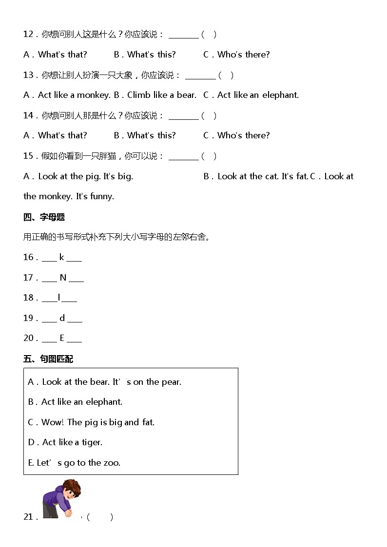 人教版pep三年级上册英语Unit 4 We love animals Part C 同步练习题（含答案）第2页