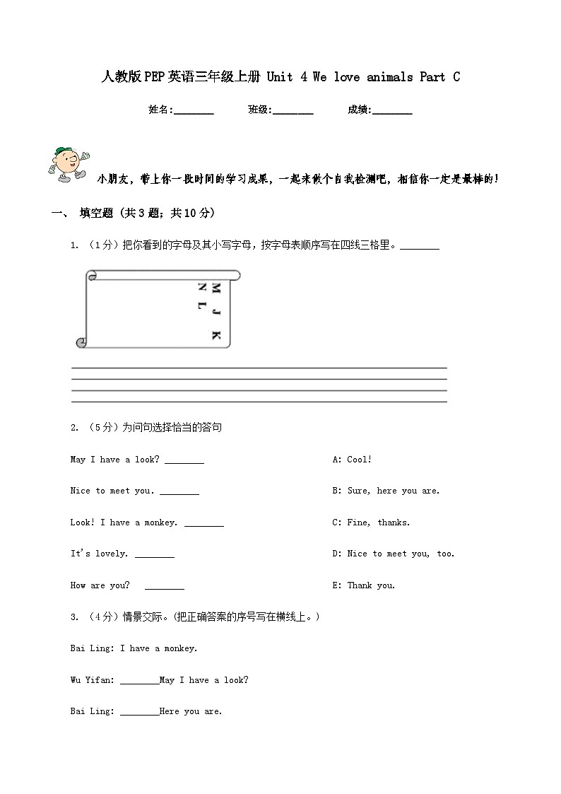 人教版PEP英语三年级上册 Unit 4 We love animals Part C 同步练习（含答案）第1页