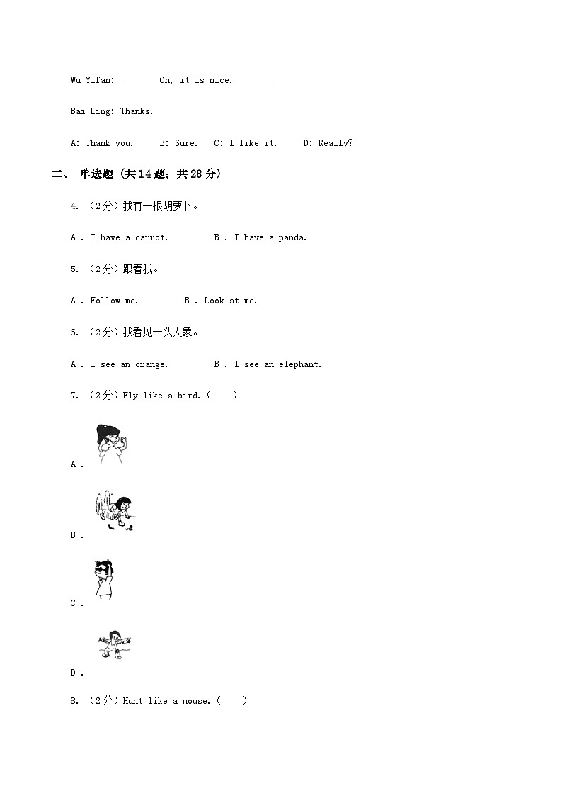 人教版PEP英语三年级上册 Unit 4 We love animals Part C 同步练习（含答案）第2页