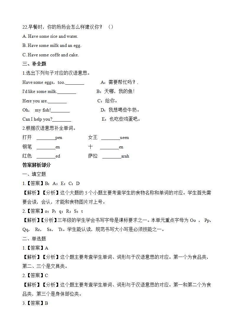 人教版PEP英语三年级上册 Unit 5 Let's eat ! Part C 同步练习（含解析）03