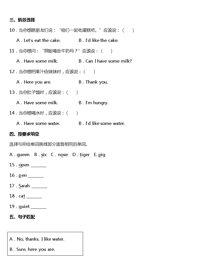 人教版（pep）三年级上册英语Unit 5 Let's eat  Part C 同步练习（含答案）02
